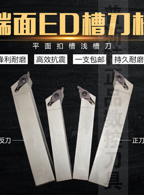端面切槽刀杆ED平面扣槽浅槽刀刀杆 FVC1604R配套刀片