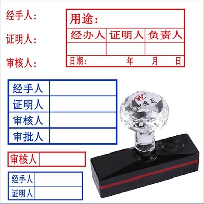 审核人证明经手人印章用途经办人审批三联章自动出油自带印油蓝色