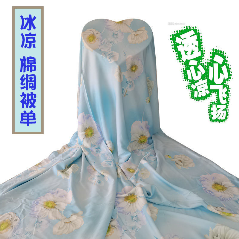 桑棉绸夏凉被夏季纯棉冷感夏被可水洗桑绵绸布料假被单人双人被子