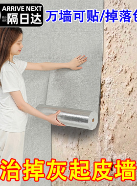 墙纸自粘防水防潮起皮掉灰墙面专用3d立体墙贴壁纸水泥墙遮丑贴纸