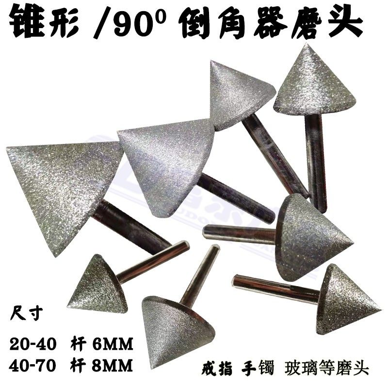 金刚石锥形磨头倒角伞形工具 玉石玻璃瓷砖戒指板指手镯打磨,标准件/零部件/工业耗材,磨头,淘宝优惠券,粉丝福利购,淘宝优惠卷