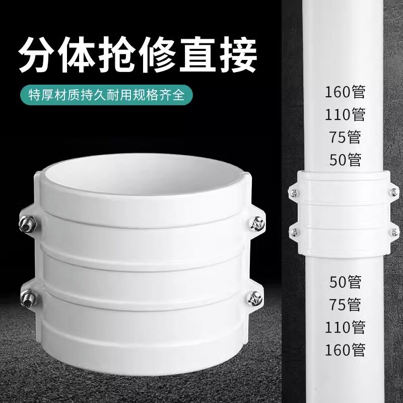 50 75 110 160pvc排水管配件大全抱箍式抢修直通哈夫节下水道直接图片