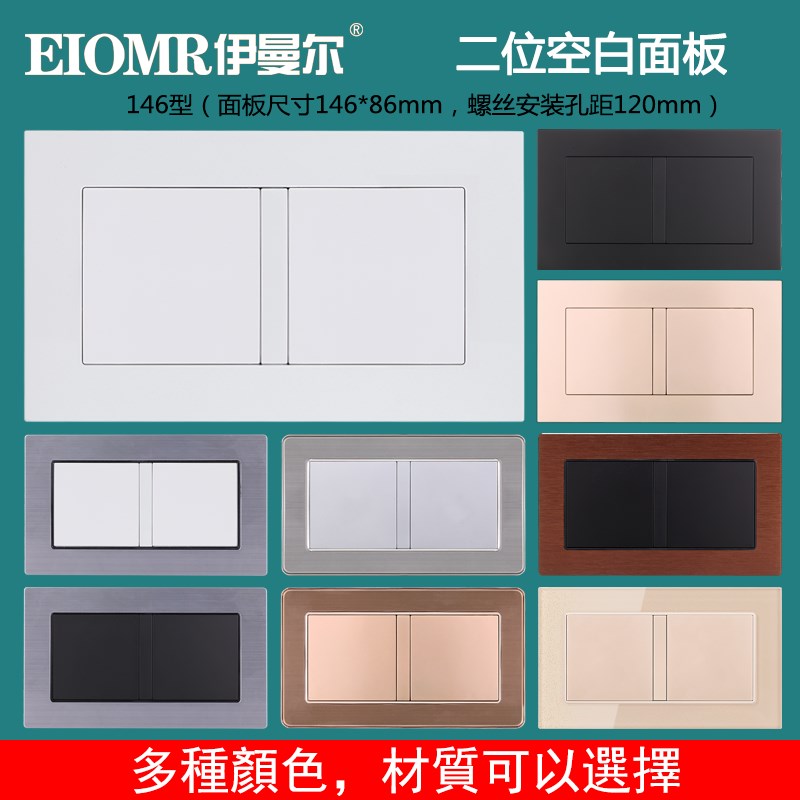 146型空白面板挡板7空白开关面板白板开关插座盖板预留面板暗装