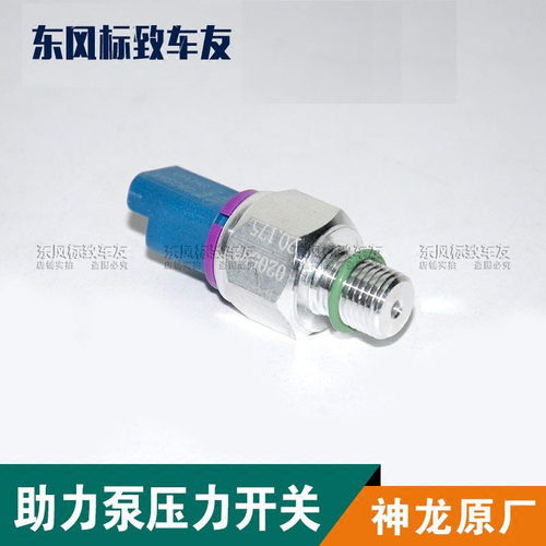 标致206世嘉C2凯旋307 308 408方向机传感器助力泵压力开关508C5