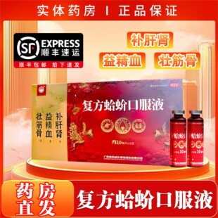 中华 复方蛤蚧口服液10ml*10支/盒 补肝肾益精血药房直发顺丰包邮