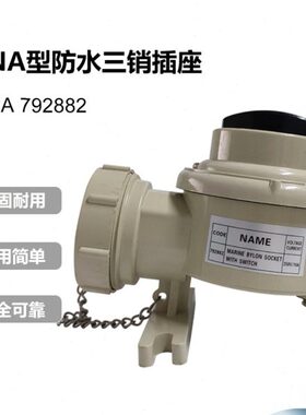IMPA792881 792882  船用HNA水密三销插头   CTS101-3  防水插座