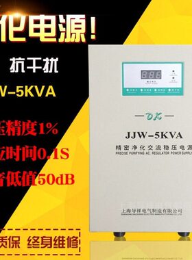 DJW-3KVA单相精密净化交流稳压反应速度快220V自动稳压180V-260