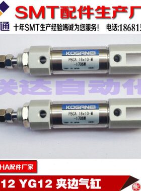 KHY-M9263-00雅马哈YG12 YS12/24夹边气缸PBDA16*10-M-1759W