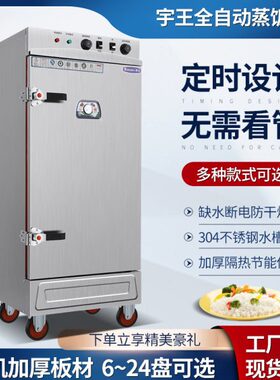 宇王商用电热蒸饭柜12盘蒸柜车单门双门蒸饭车蒸米饭旋钮款定时器