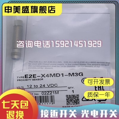 现货 E2E-X4B1D8-M5 X4C18-M5 X4B28-M5 X4C28-M5接近开关