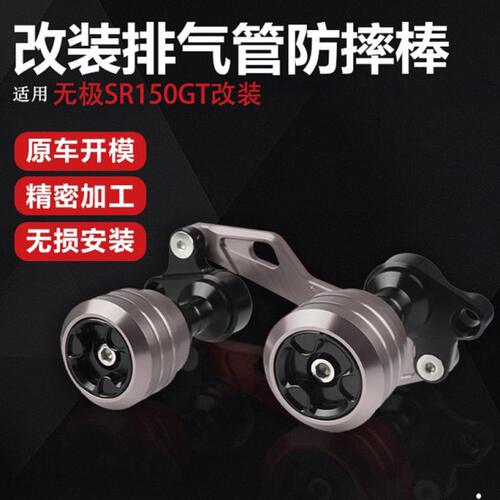 适用隆鑫无极SR150GT 改装排气管防摔胶球保护杆前轮防摔球配件