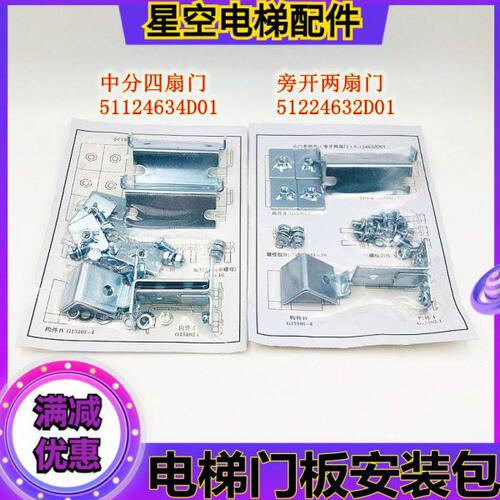 中分四扇门51124634D01 51124632D01旁开两适巨人 通力门板安装包