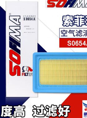 Sofima 适配标致206207空气滤芯空气格C2汽车滤清器1.4 全新