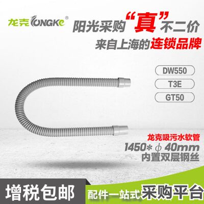 吸污水管德威莱克洗地机配件龙克真空排水管坦龙梁玉玺耐腐蚀钢丝