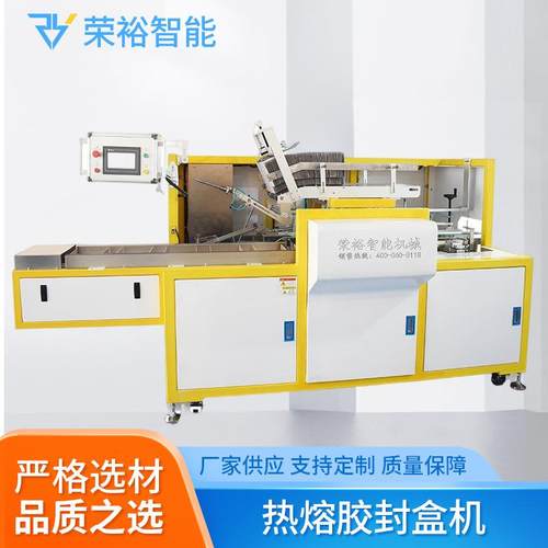 面膜自动热熔胶封盒机口红水乳水剂热熔胶封盒机鼻吸热熔胶封盒机