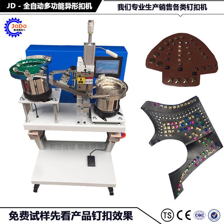 全自动服装异形打扣机四爪方形钉珠机器气眼扣鸡眼穿孔打扣机