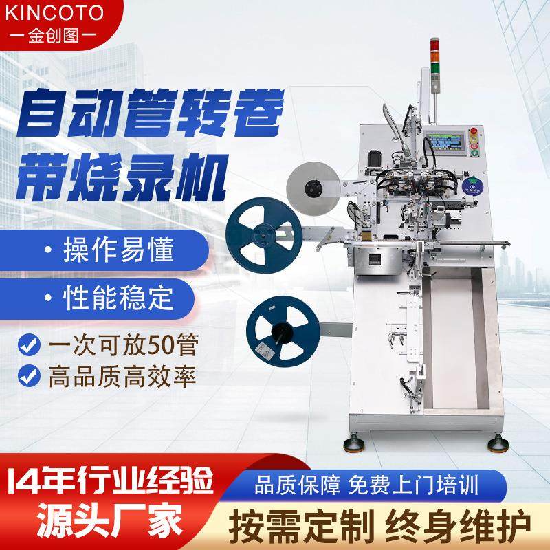 自动IC烧录机MCU管转卷带烧录设备芯片测试分选机全自动