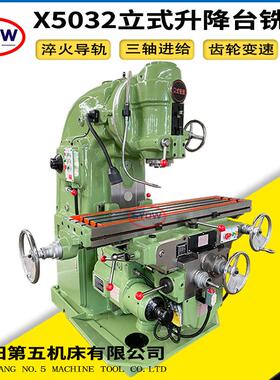 立式铣床X5032立式铣床普通铣床X52K升降台铣床金属切削铣床