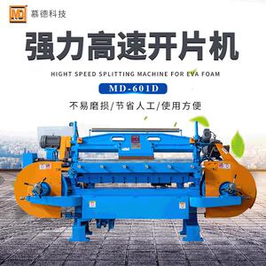 厂家供应出片机MD-601D加强型出片机切割橡塑发泡板材立切机