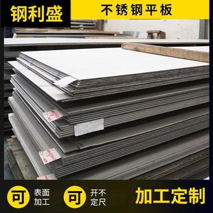 304不锈钢板201/316L/310S不锈钢板1mm厚度镜面拉丝不锈钢板材