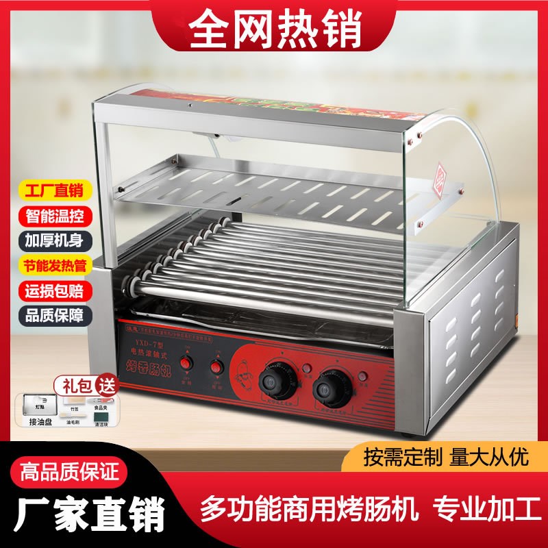 烤肠机商用小型摆摊全自动控温热狗机不锈钢烤火腿香肠脆皮肠机器