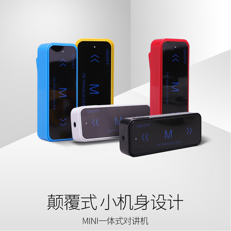 迷你对讲机小型无线蓝牙对讲机餐厅酒店美容美发民用无线对讲器机