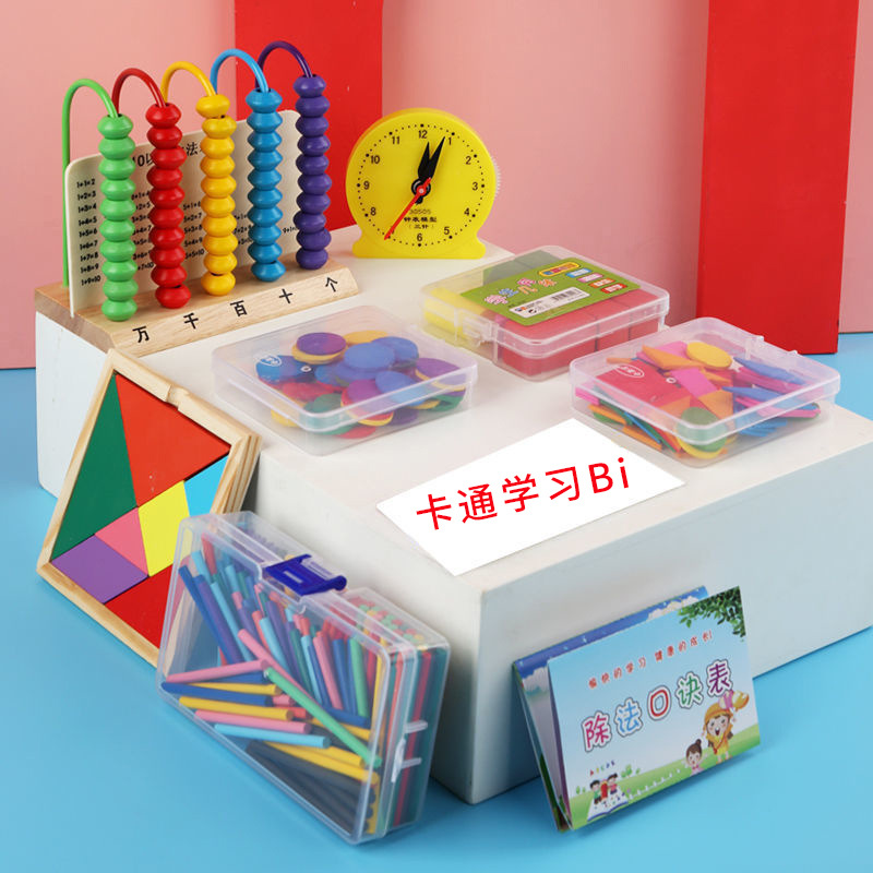 数学教具套装小学一二年级智力开发计数器学生几何体数数棒学具