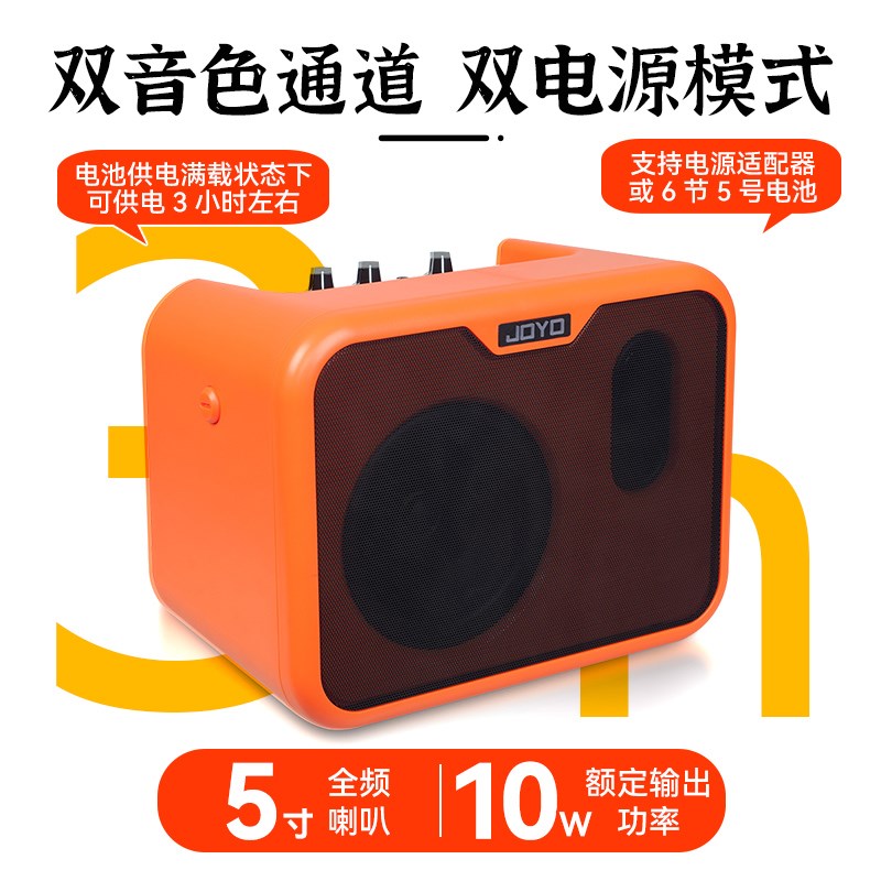 JOYO卓乐电吉他民谣木吉他贝斯音箱MA-10A/10E户外演出便携小音响