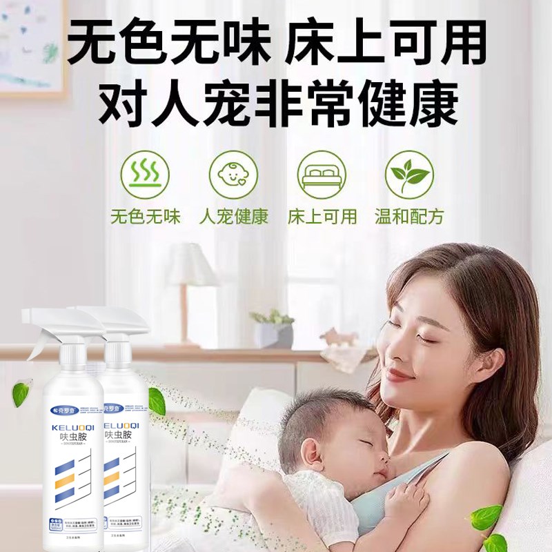 克罗奇驱虫净专灭跳蚤蟑螂臭虫蚂蚁虱蜱家宠通用克罗奇卫生杀虫剂