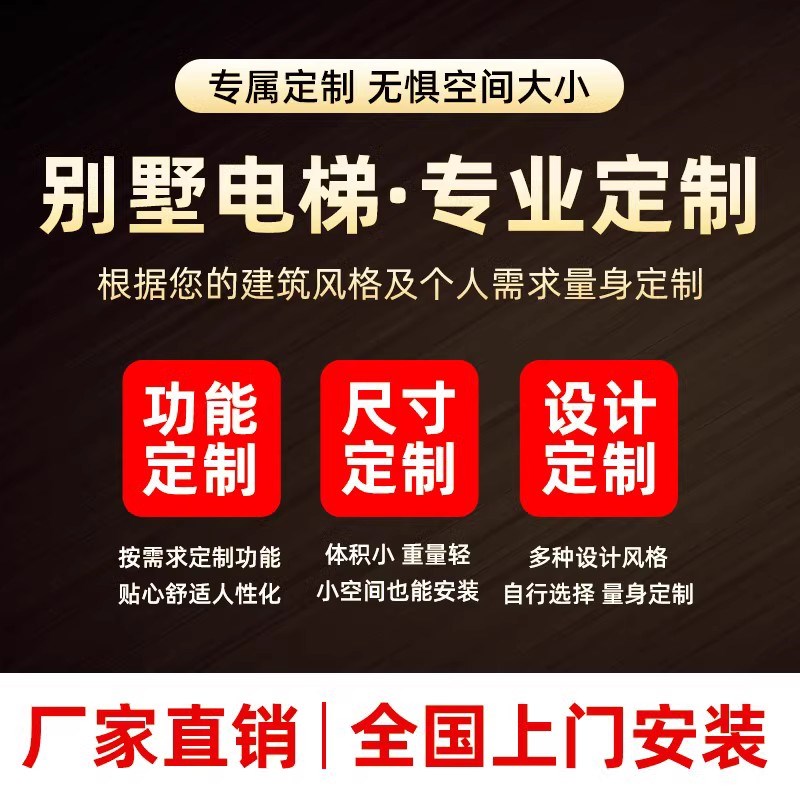 家用别墅电梯二层室内三四五层小型跃层阁楼复式公寓loft家庭电梯