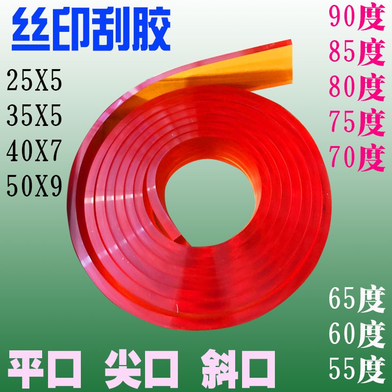 丝印刮胶 油墨刮胶刀 耐磨刮胶条 刮胶板 平口胶条尖刮平刮