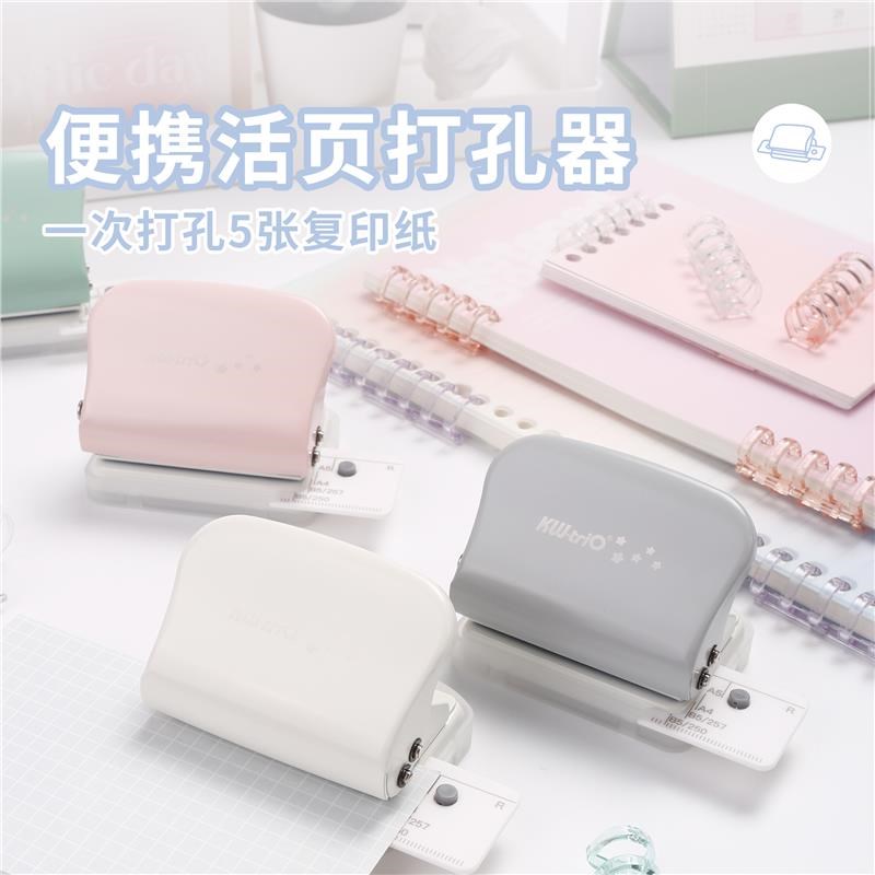 可得优五孔打孔机5孔环多孔打孔器26孔B5活页芯打孔机A4纸手账装