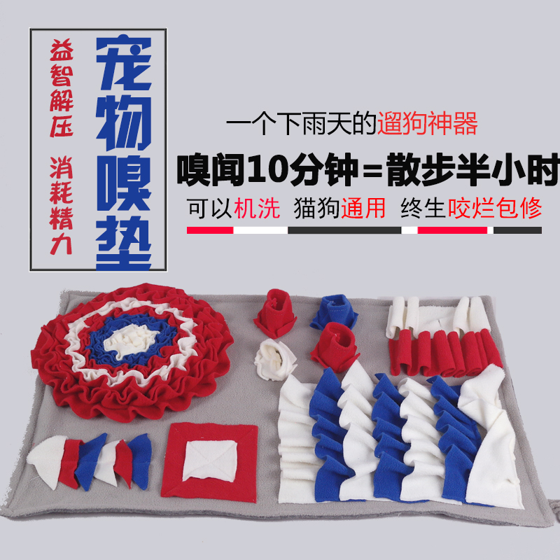 宠物狗狗嗅闻藏食垫子训练毯消耗精力闻嗅解压慢食益智玩具毛毯