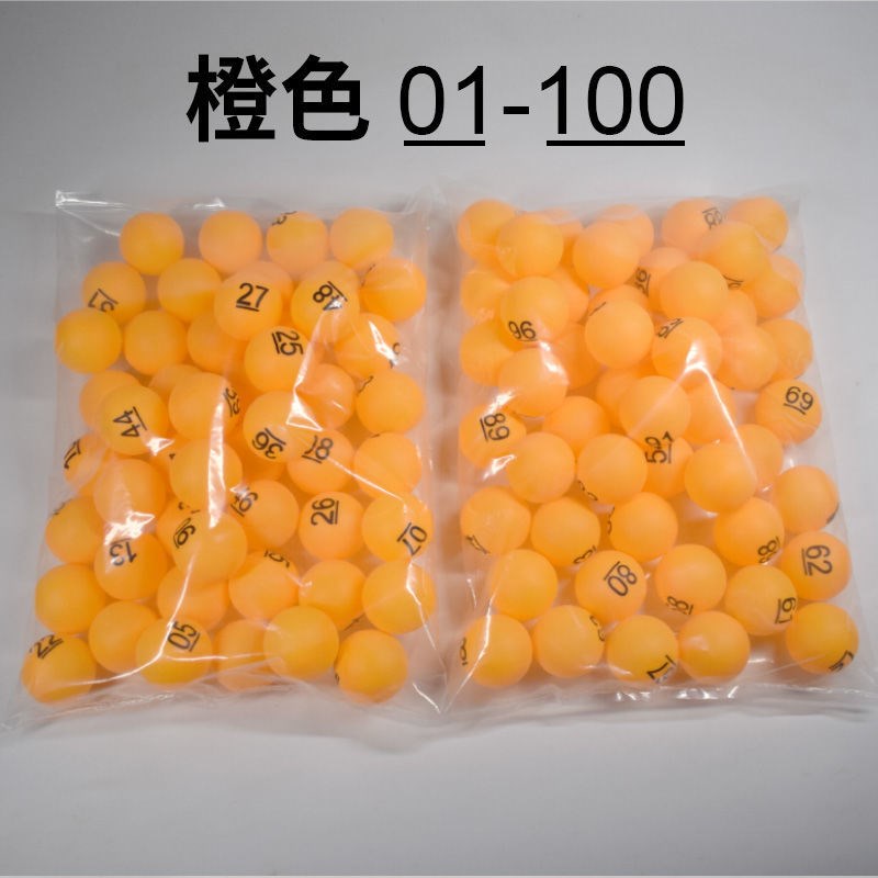 不开口数字号码球 抽奖球 摇奖球 抽奖箱球 奖项球门店开业单位公
