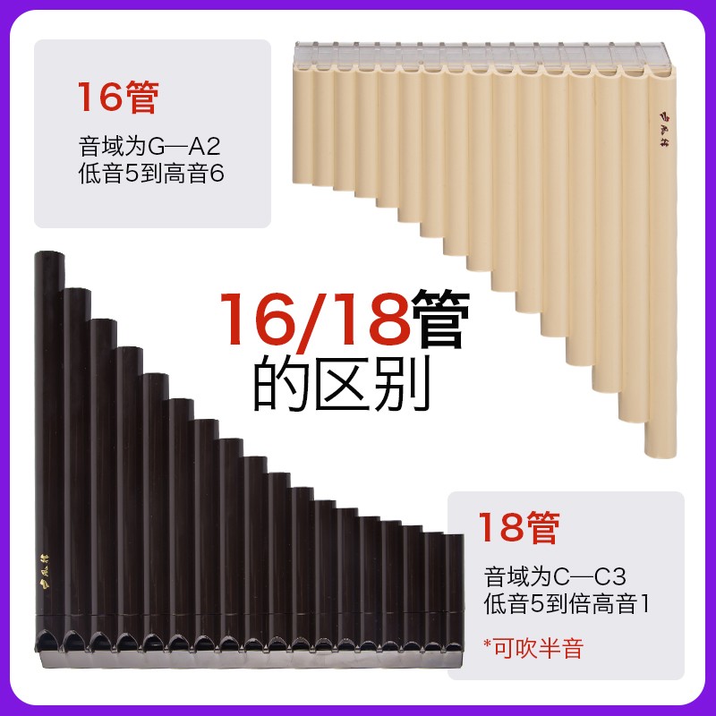 风律16管18管排笛易学排箫C调学生入门成人初学教学演奏吹管乐器