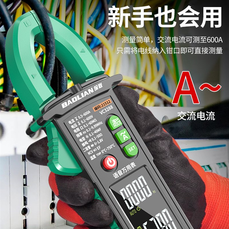 宝联钳形仪表万用表数字高精度全自动钳形电流表钳形维修电工万用