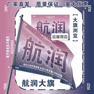 航润应援大旗TF家族左航陈天润应援旗户外演唱会大旗定制