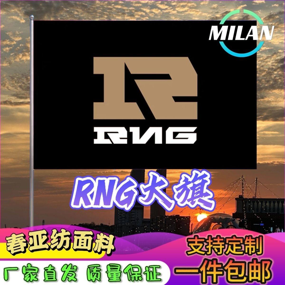 RNG战队旗大旗RNG旗帜手摇旗电竞战队比赛RNG队旗应援旗