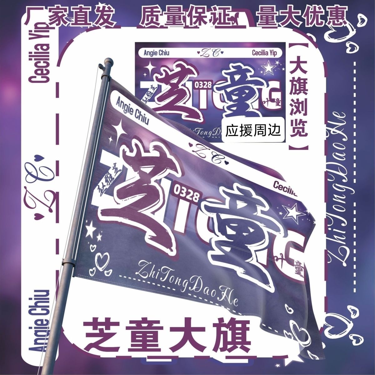 芝童大旗明星演唱会赵雅芝叶童应援旗户外打卡音乐节应援旗定制