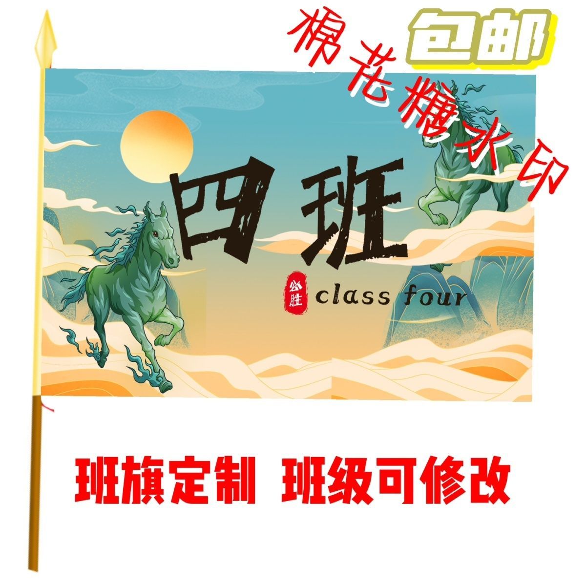 班旗定制国潮旗帜定制幼儿园初中小学班旗彩旗户外旗定制文案