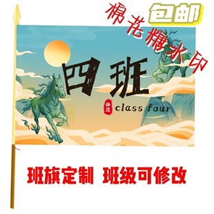 班旗定制国潮旗帜定制幼儿园初中小学班旗彩旗户外旗定制文案