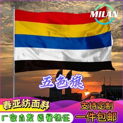 民国五色旗 历史旗帜 五色旗 3号4号5号6号7号8号手摇旗定制