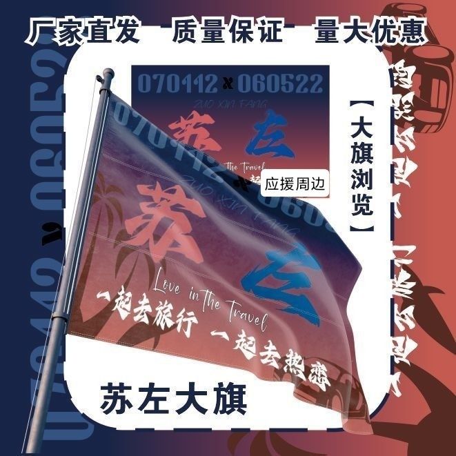 苏左应援大旗TF家族苏新皓左航应援旗明星演唱会音乐节大旗定制