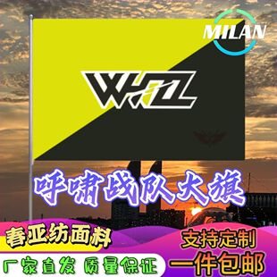 全职高手应援队旗cos呼啸战队大旗蓝雨微草百花霸图虚空队旗定制