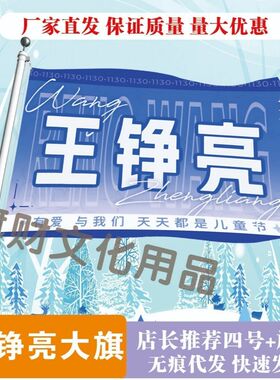 王铮亮大旗明星户外应援王铮亮演唱会旗帜定制粉丝应援大旗