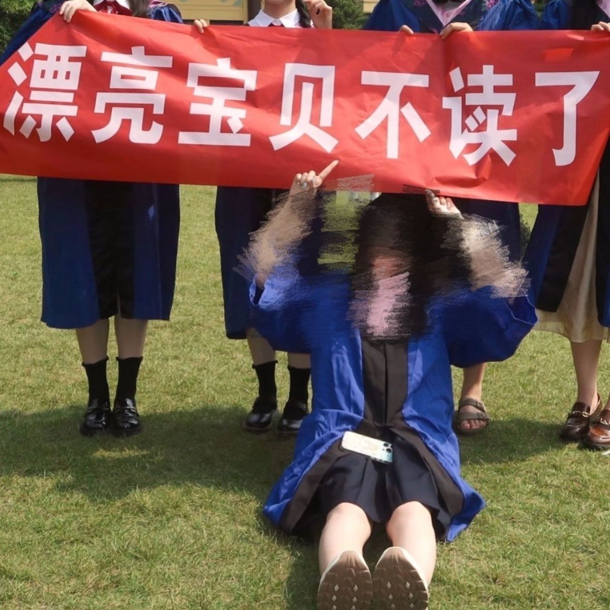 漂亮宝贝不读了横幅定制定做手持毕业横幅拉条手拉条幅