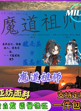 忘羡应援大旗魔道祖师蓝忘机魏无羡手持大旗户外大旗定制周边
