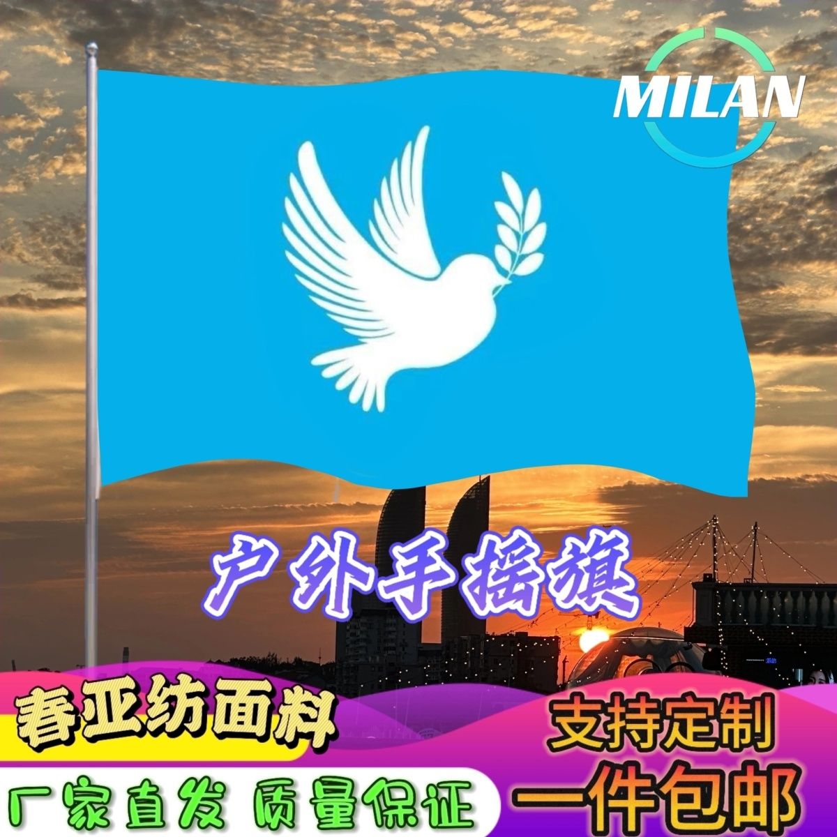 和平鸽旗帜旗子定做 和平旗帜 旅游导游旗 旅行登山大旗定制文案