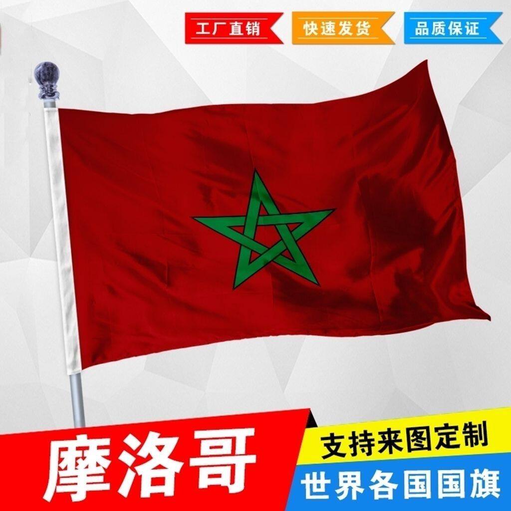 摩洛哥国旗3456号世界各国国旗定制外国旗美国英国法国俄罗斯国旗