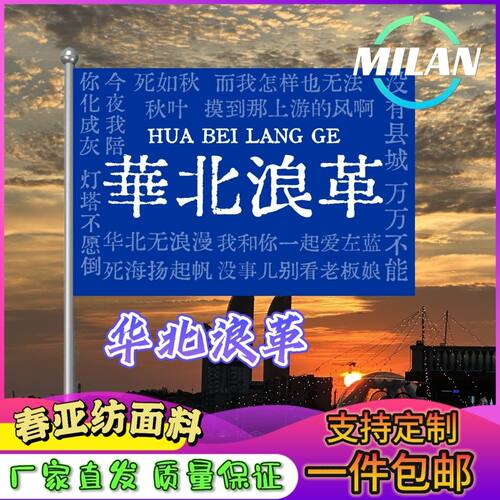 华北浪革旗帜定制大旗音乐节旗帜武功山爬山登山定做手摇旗